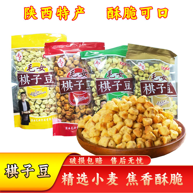 二月二陕西特产手工棋子豆麻辣五香面豆馍豆零食小吃石头馍干馍豆