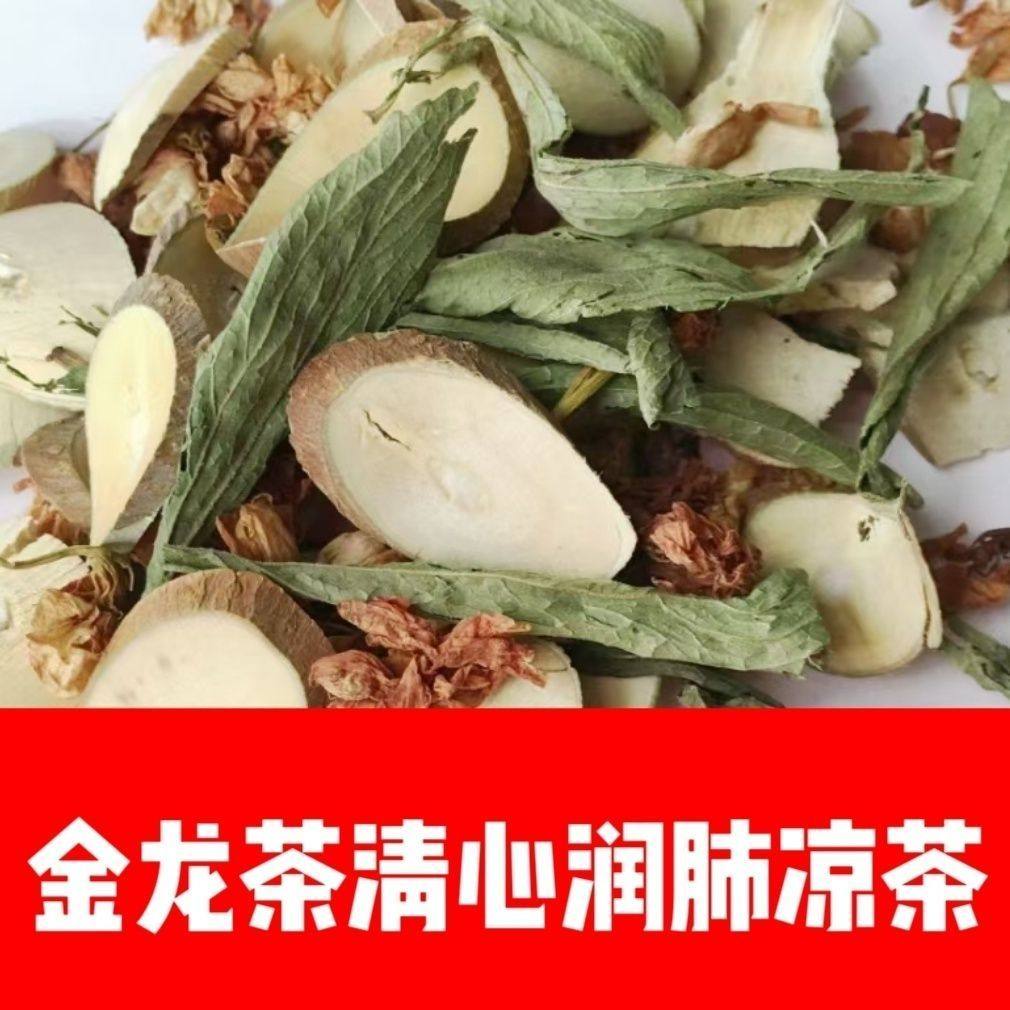 新鲜金龙茶特级清心润肺茶罗汉果花甜菊叶组合清热去火百花茶无糖