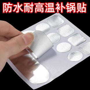 耐高温补铁锅漏洞贴不锈钢盆加厚修补神器实用工具补洞补锅底