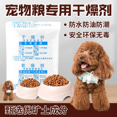 宠物粮食干燥剂猫粮狗粮防潮防霉包食品级米桶干果吸湿除湿剂