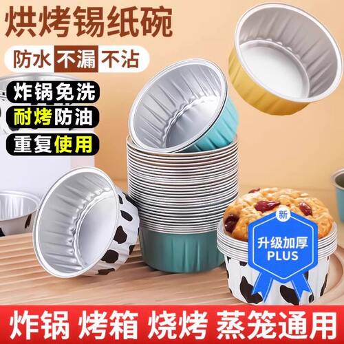 空气炸锅锡纸碗可重复使用铝箔家用烤箱布丁蛋糕烘焙模具锡纸盒杯