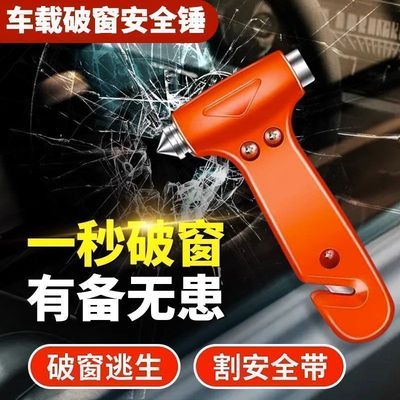 汽车安全锤破窗器多功能车载逃生击破车窗救生神器实用工具