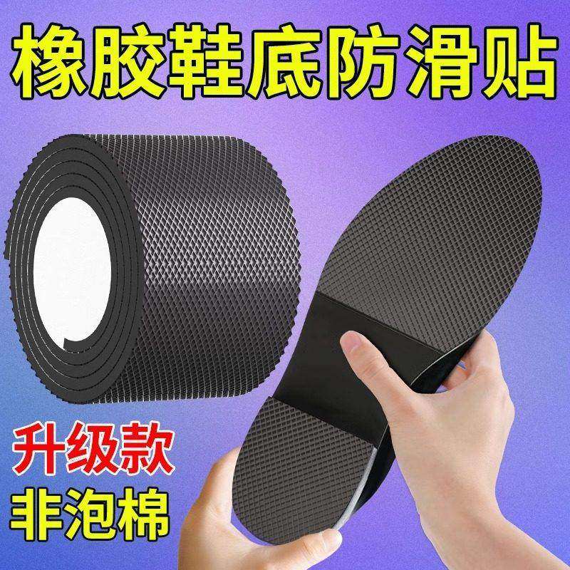 耐磨牛筋橡胶鞋底自粘防滑贴高跟布拖真皮静音居家精品实用女鞋,服饰配件/皮带/帽子/围巾,防滑贴,淘宝优惠券,粉丝福利购,淘宝优惠卷