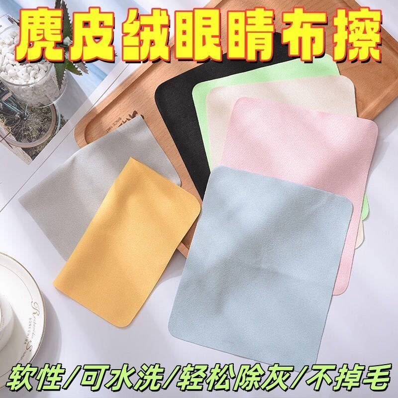 麂皮绒超细纤维眼镜布手机屏幕相机镜头清洁布实用多用途镜布