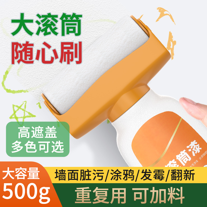小滚刷补墙漆白墙面修补滚筒漆墙壁修复乳胶漆腻子粉家用自刷涂料