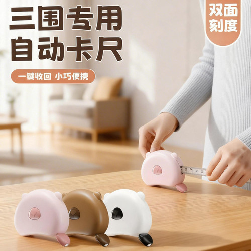 软尺量三围测量尺专用腰围腿围臂围胸围自动测量健身维度尺三维尺
