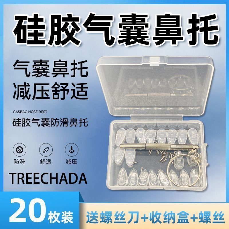 气囊眼镜鼻托硅胶超软防压痕鼻梁垫防滑减压舒适实用配饰
