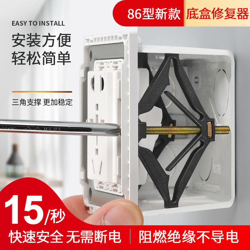 86型底盒修复器通用接线盒修补开关插座固定撑杆补救工具