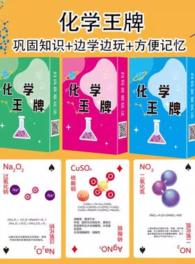 化学扑克牌随身初高中生学习化学桌游元素周期表卡牌扑克纸牌