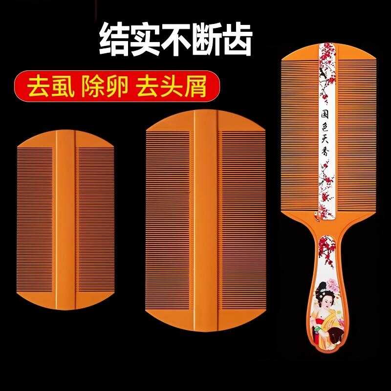 篦子密齿去头屑去虱除卵塑料文篦山区梳子传统篦子去头虱梳子可爱