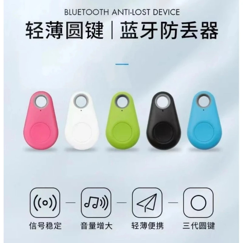 手机离身报警器钥匙防丢器蓝牙报警器智能手机宠物防丢双向定位