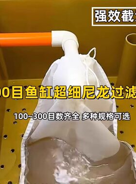 鱼缸过滤袋底滤专用纳米过滤袋加