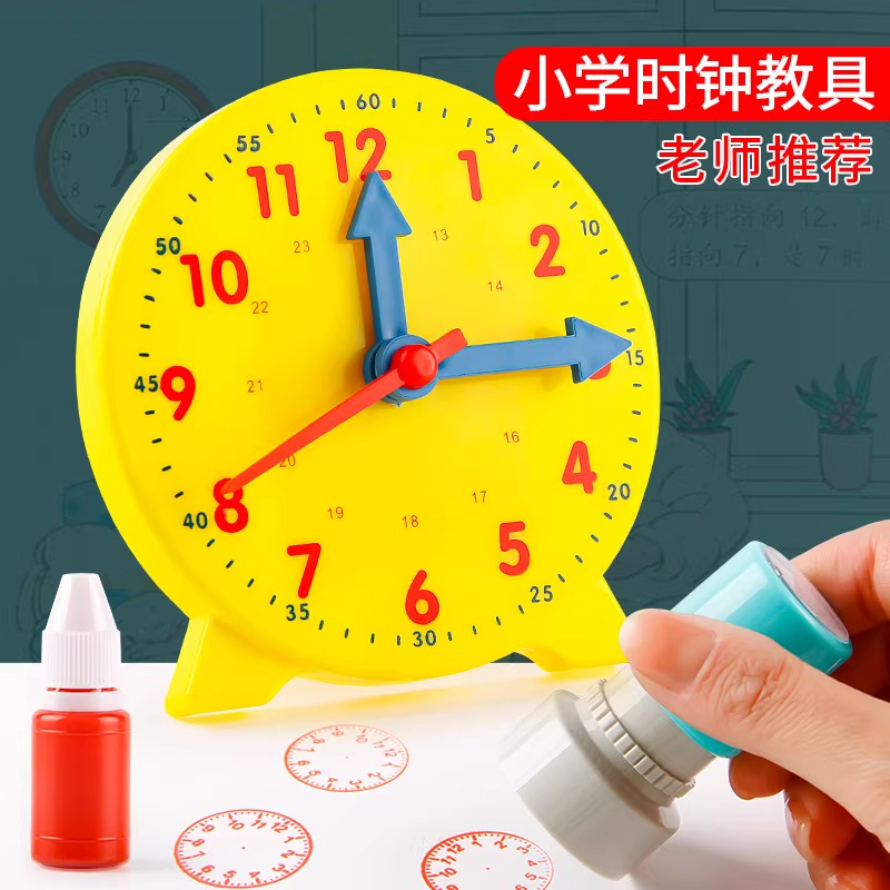 钟表小学生数学教具时钟模型幼儿园一二年级学习认识时间专用学具