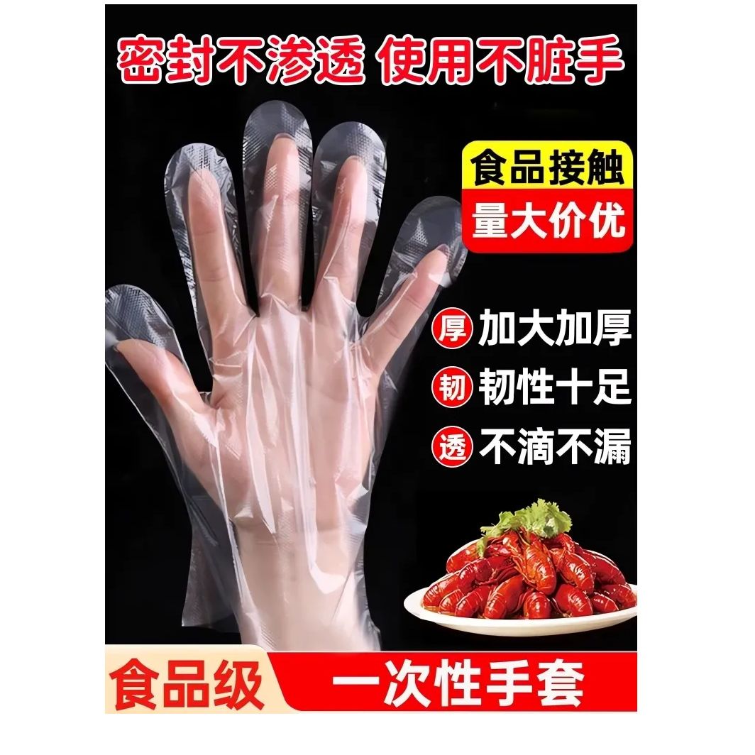 一次性手套食品级加厚塑料