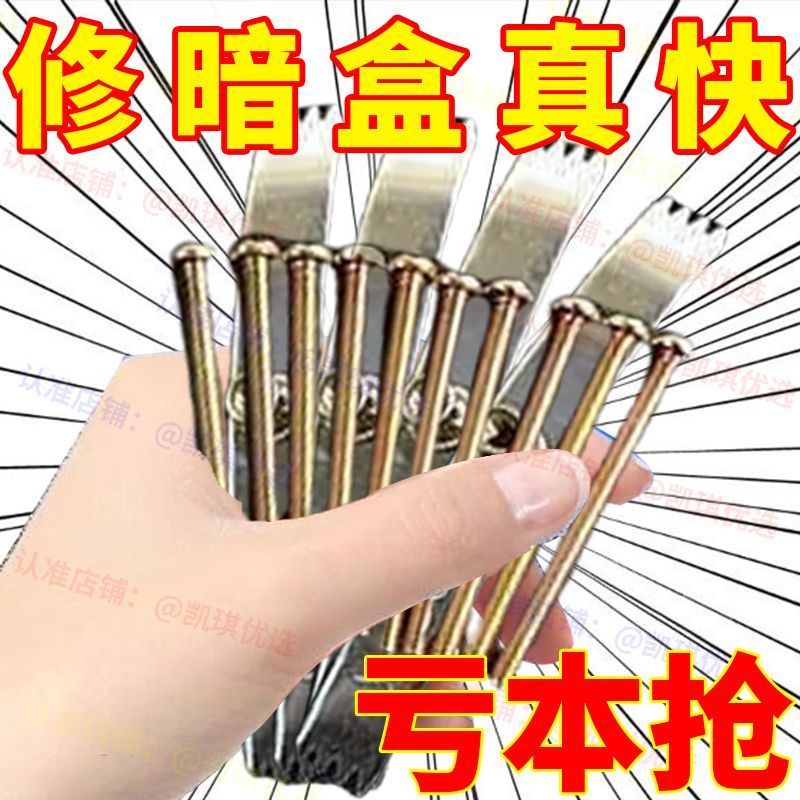 86型暗盒修复器开关插座通用线盒修补救底盒损坏修理卡片10个