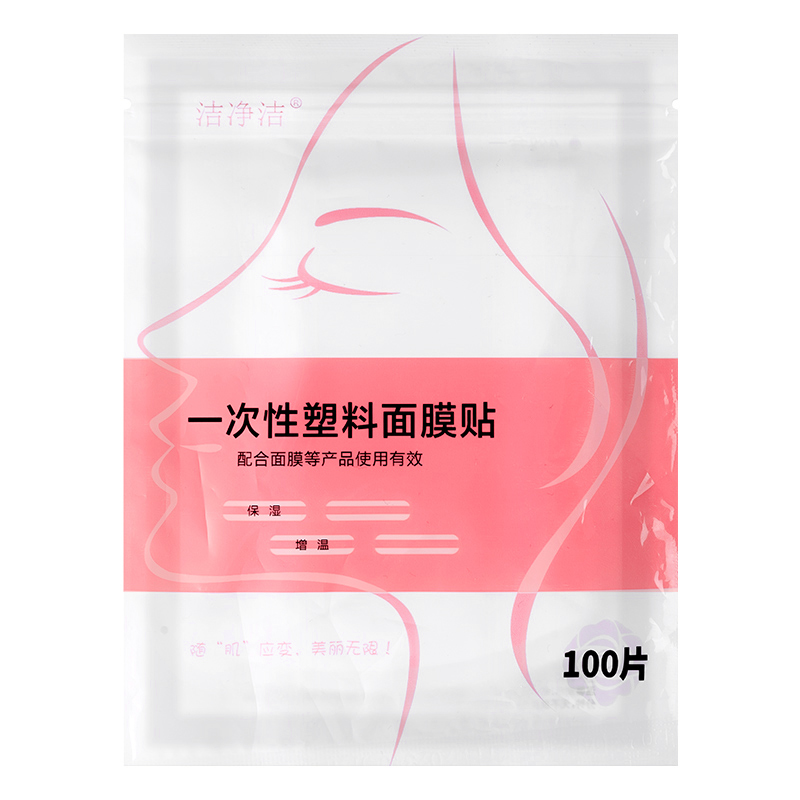面部面膜专用透明贴纸水疗敷美容院一次性超薄保鲜面膜纸实用