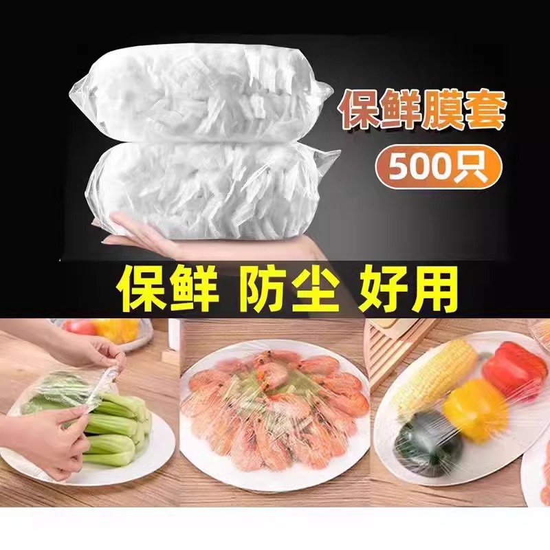 食品级一次性保鲜膜套罩浴帽式松紧口家用剩菜保鲜袋碗套设计实用