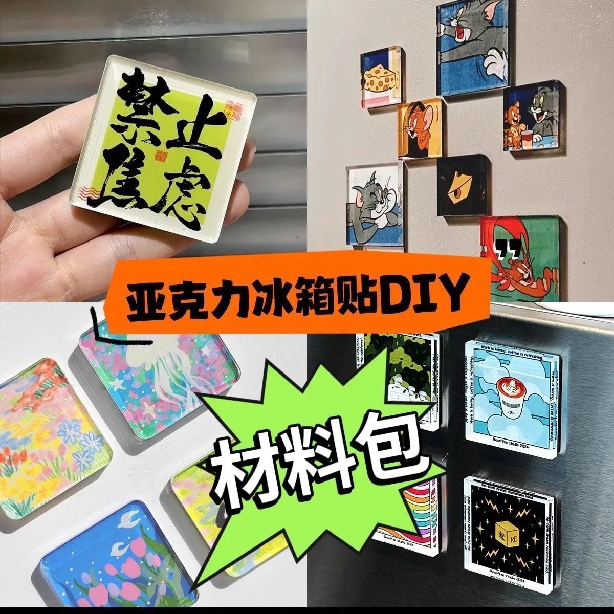 自制磁吸冰箱贴四方透明方砖ins小方块正方形亚克力diy圆形材料包