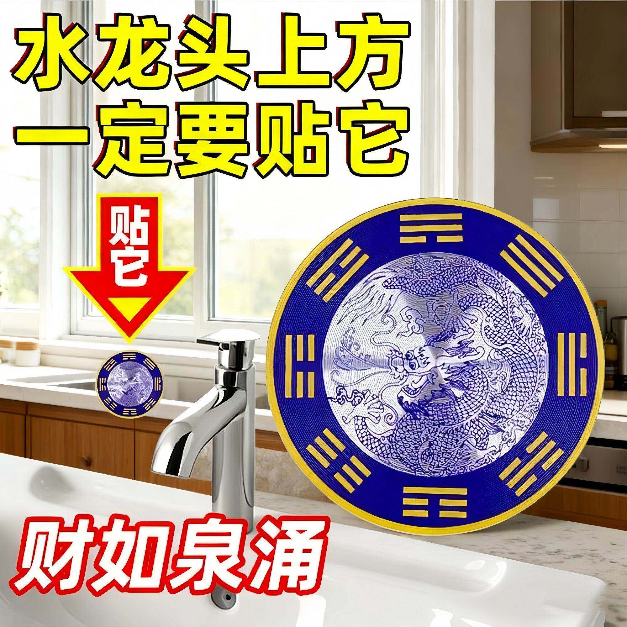 青龙牌自粘式水龙头贴纸窗下装饰大吉贴创意设计实用美观,家居饰品,装饰摆件,淘宝优惠券,粉丝福利购,淘宝优惠卷