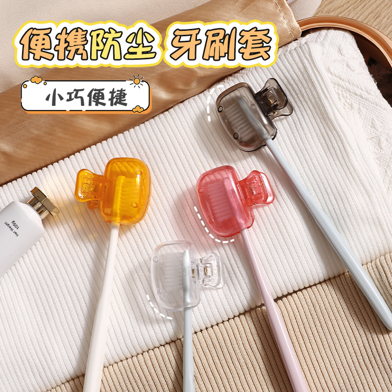 电动牙刷帽防尘便携旅行收纳罩牙刷头保护套设计实用套装