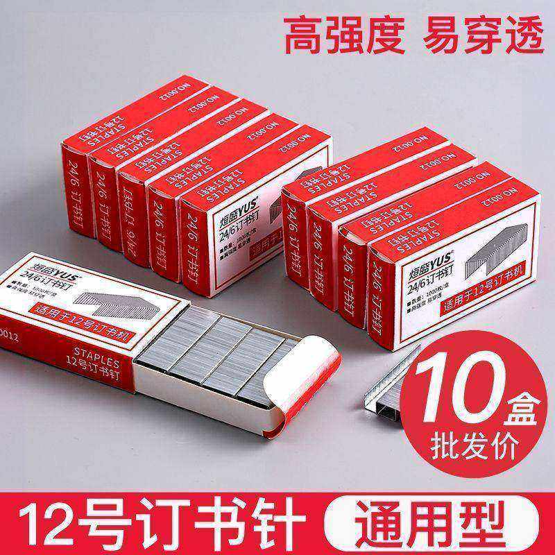 24/6通用12号订书针红盒装多订书机适用办公文具统一钉子实,文具电教/文化用品/商务用品,订书钉,淘宝优惠券,粉丝福利购,淘宝优惠卷