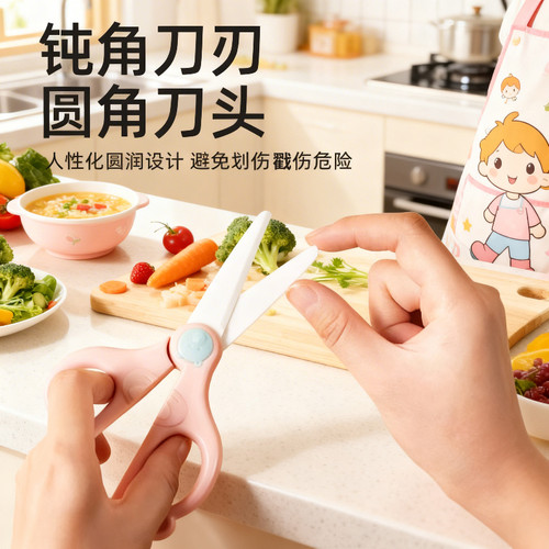 婴儿辅食剪刀宝宝专用陶瓷剪刀研磨食物儿童料理便携小剪子工具ad