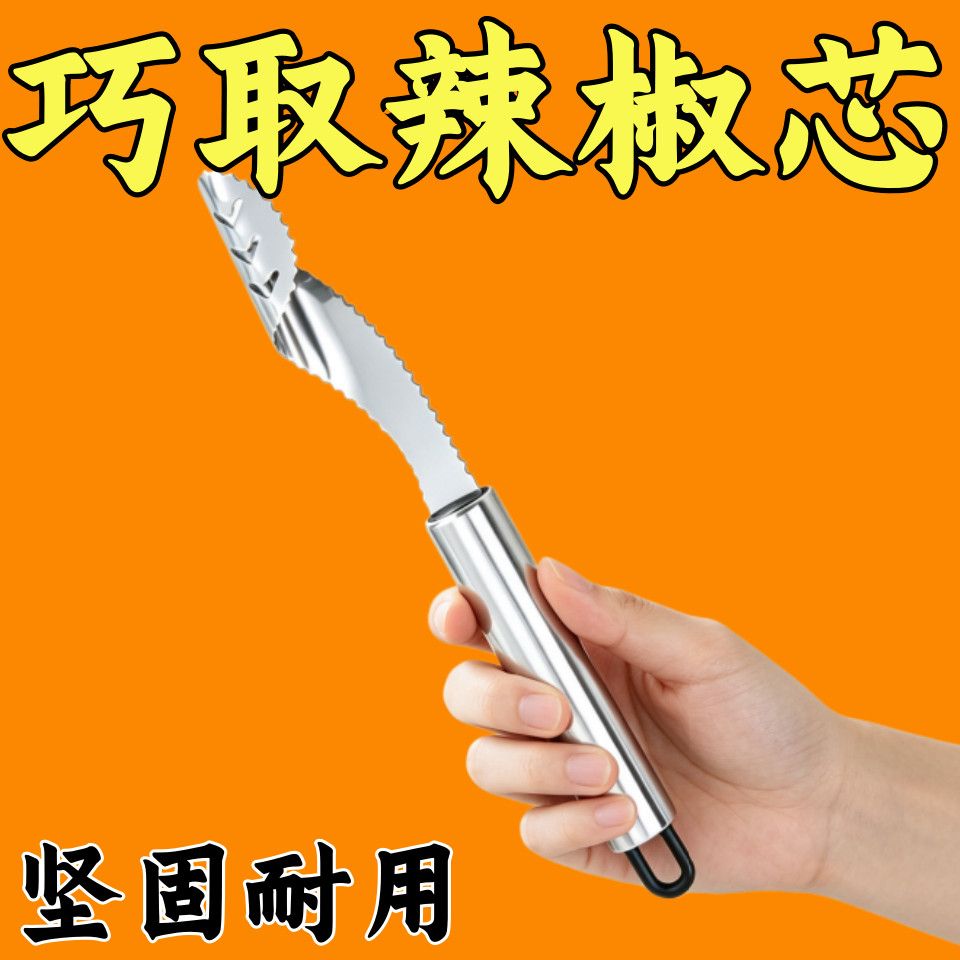 不锈钢蔬菜去芯器辣椒苦瓜通用取籽工具做酿菜便捷厨房小器具