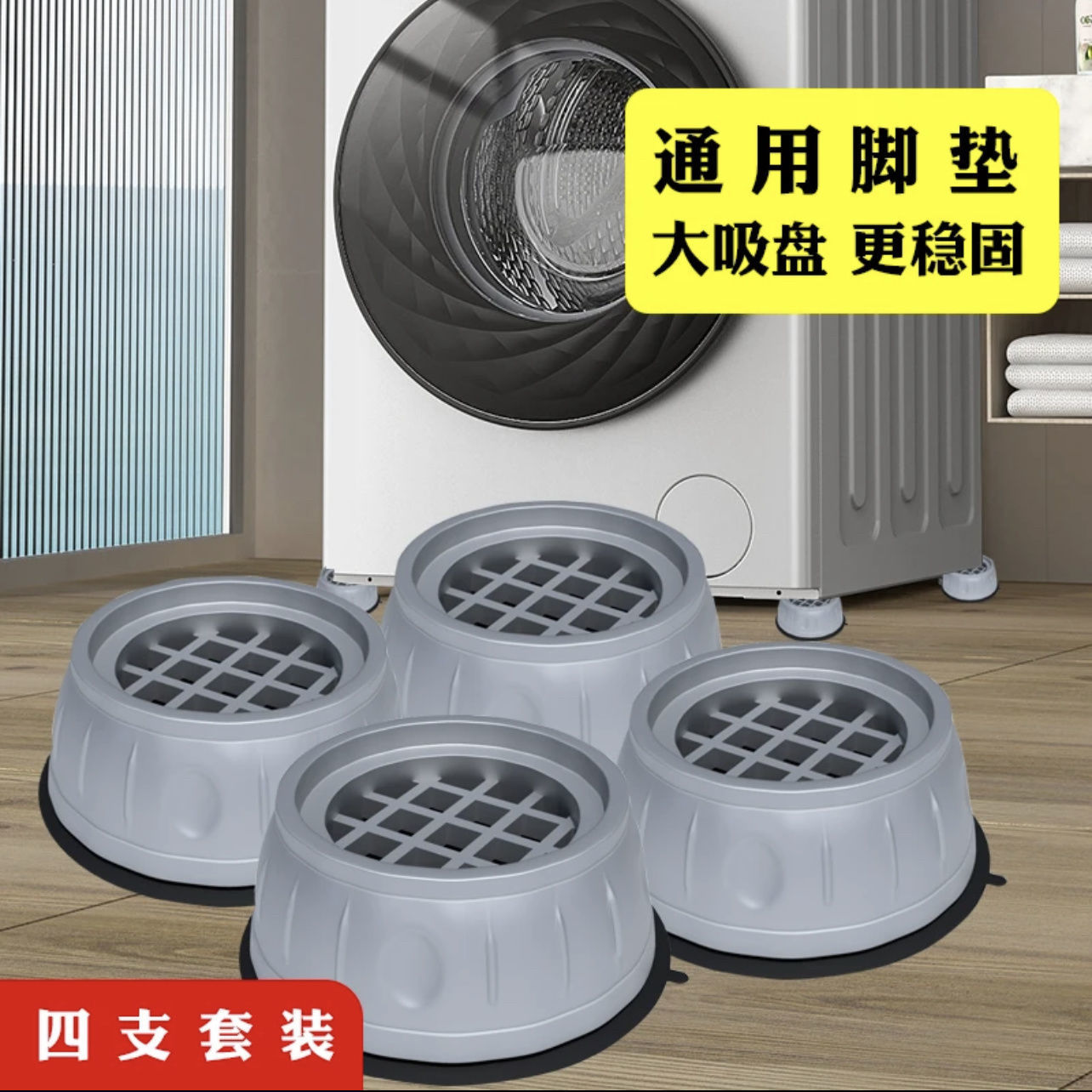 洗衣机底座防滑减震脚垫加厚增高家用波轮静音稳定设计实用礼品