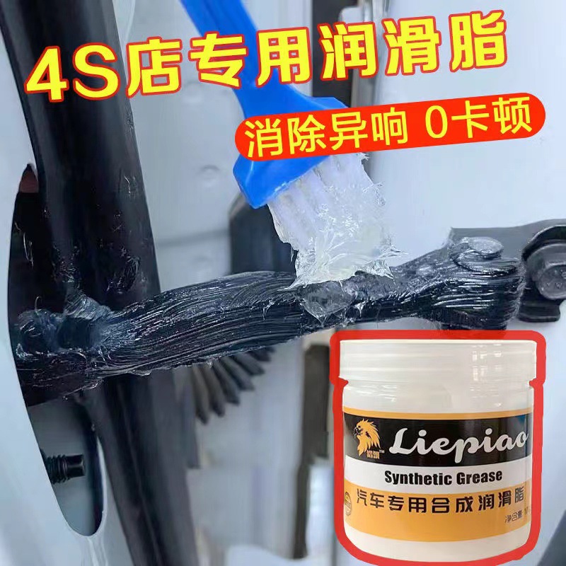 汽车门润滑脂白色风扇润滑油轨道黄油精密齿轮轴承塑料机械润滑膏