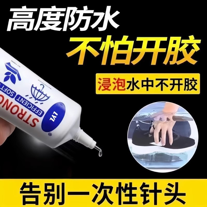 补鞋胶粘鞋专用胶沾鞋子树脂软胶补鞋防水万能强力鞋底专用修鞋胶
