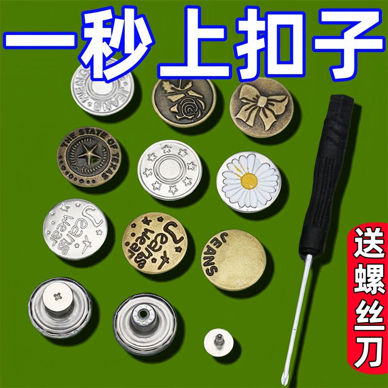 牛仔裤扣钉免钉可拆卸改腰围神器螺丝纽扣裙子免缝收腰设计实用