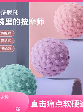 筋膜球足底按摩腰背部肌肉放松瑜伽肩颈腿健身花生足弓足底球实用