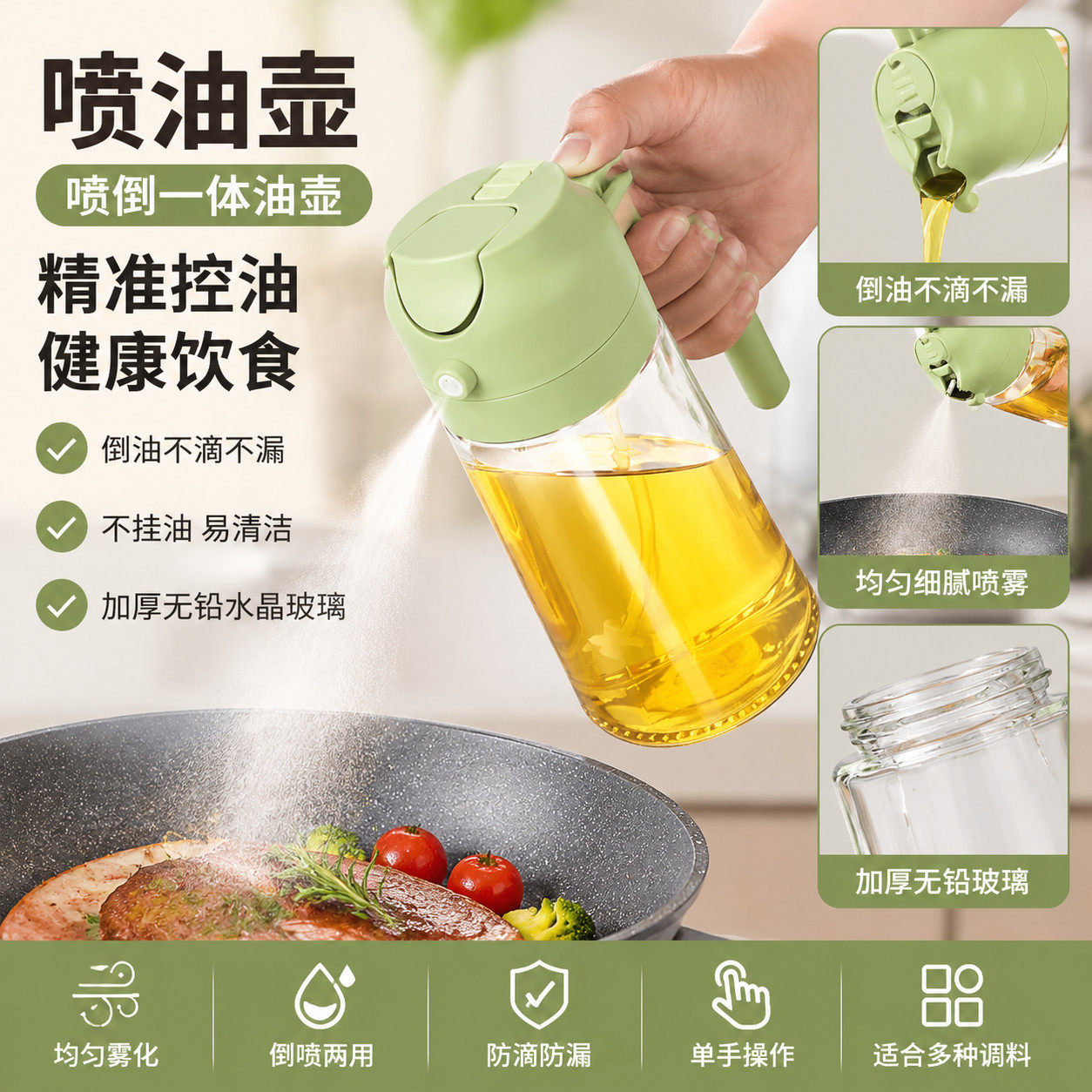 德国喷倒二用油壶厨房家用不挂油防漏酱油醋喷雾油罐壶调料瓶