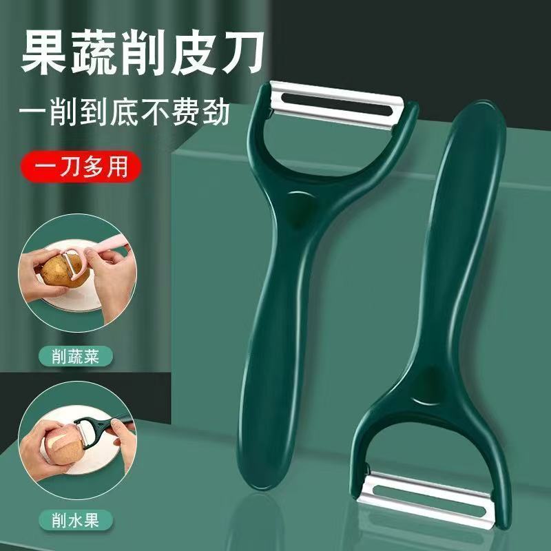 水果削皮器万能型削土豆削皮器刮皮刀水果瓜刨刀厨房多功能神器