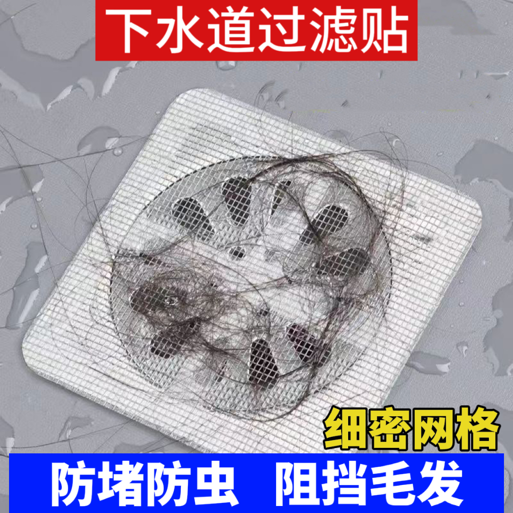 浴室毛发过滤拦发网卫生间下水道过滤器厨房防堵塞防虫自粘地漏贴