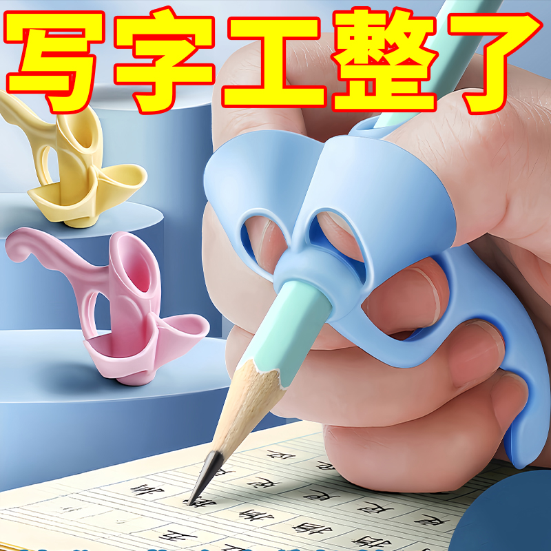 五指握笔器矫正器小学生幼儿园初学者铅笔控笔训练宝宝学写字神器