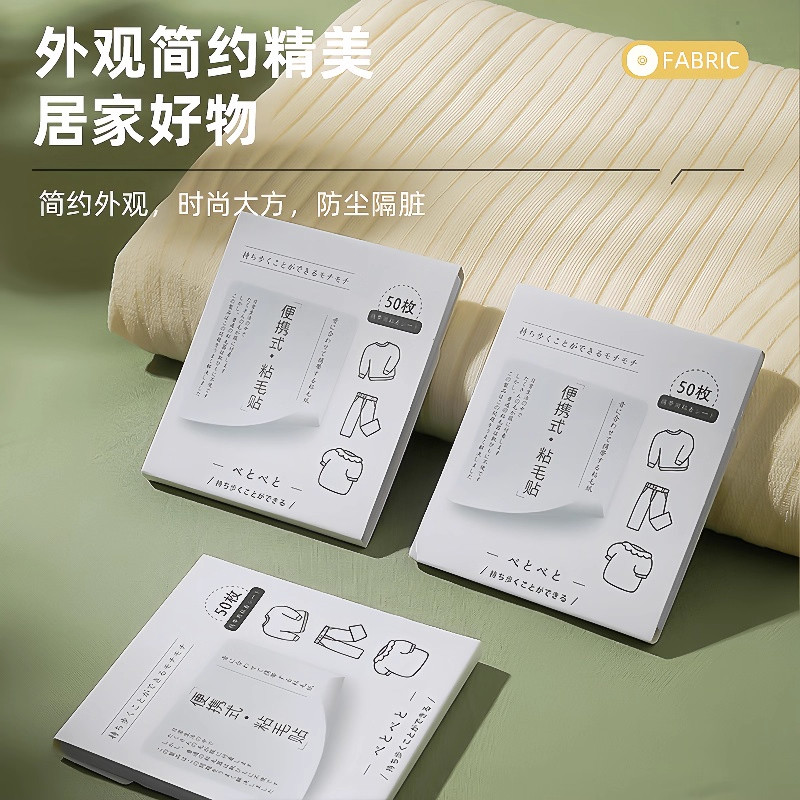 便携口袋粘毛贴迷你随身衣服粘毛器可撕式沾纸强力除毛神器便利贴