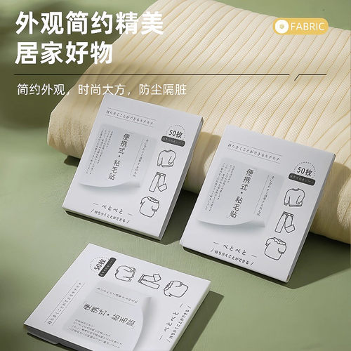 便携口袋粘毛贴迷你随身衣服粘毛器可撕式沾纸强力除毛神器便利贴