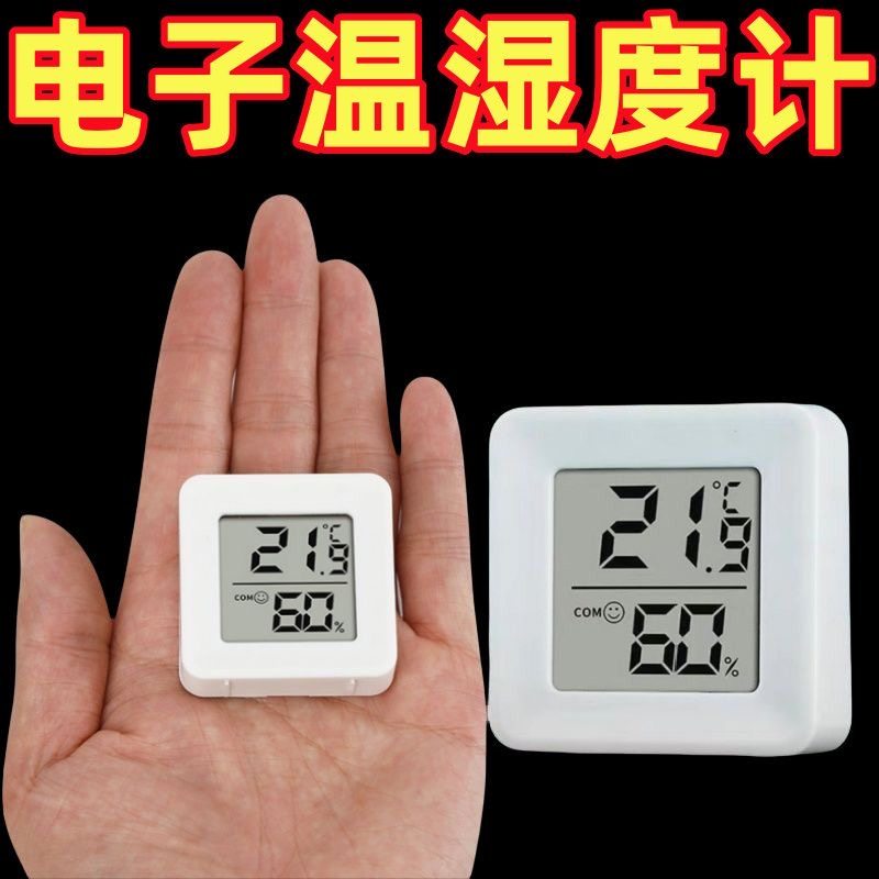 温湿计室内家用迷你精准高精度电子智能数显婴儿房干湿温度表挂式