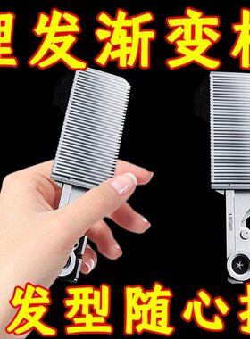 家用美发自助理发梳男士平头梳发