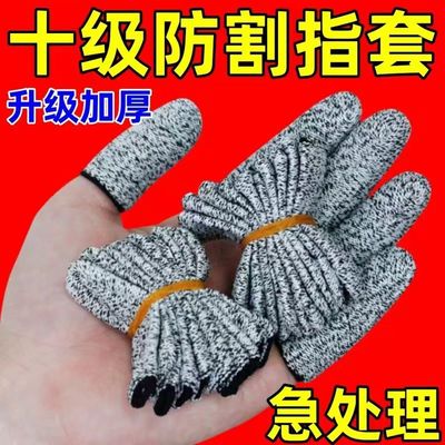 手指帽防痛指头套防割伤防刺手套