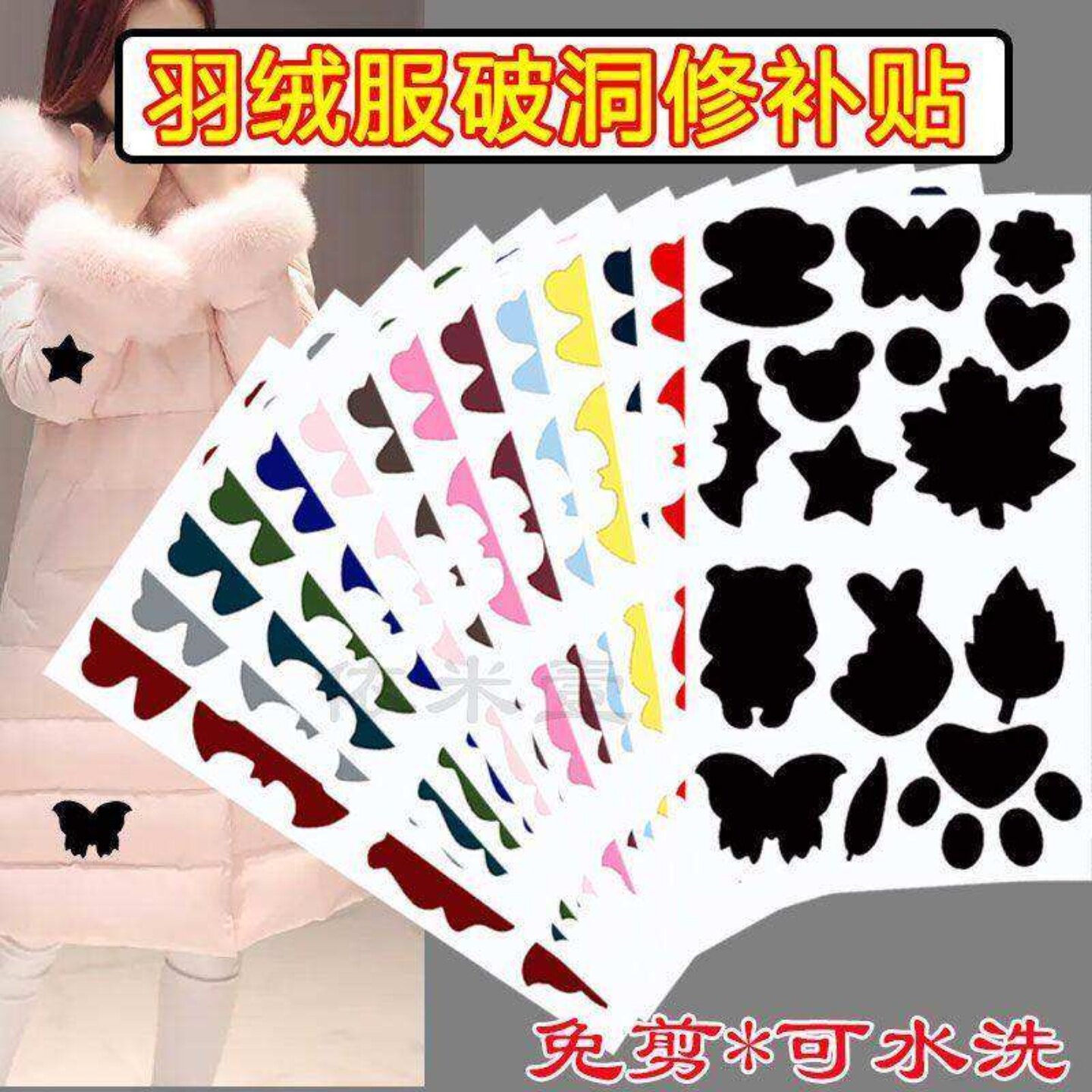 羽绒服黑色补丁贴布免缝自粘无痕高端修复破洞衣服贴花修补贴