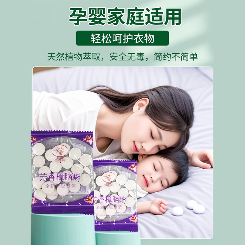 樟脑丸防霉防蛀虫去湿防潮除味驱虫家用非无毒天然衣柜防蟑螂球