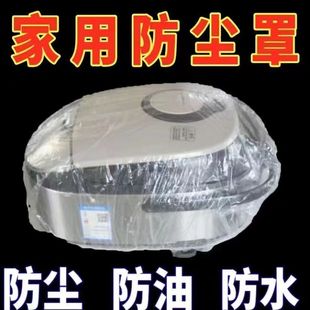 一次性防尘罩特大号加厚电饭煲锅厨房家用透明保鲜膜套微波炉收纳