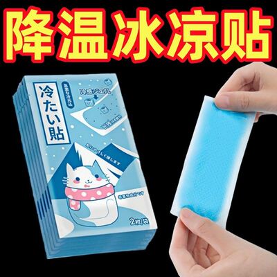 降温冰凉贴冰贴清凉夏季解暑神器退热手机散热夏天医专用冰敷物理
