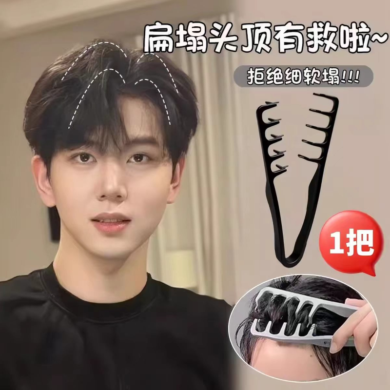 蓬松纹理造型梳高颅顶神器发根蓬松男士专用发缝遮盖刘海美发梳子