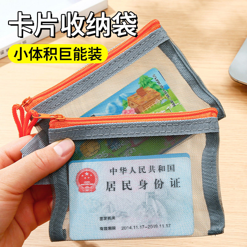 零钱袋卡片袋透明尼龙网格拉链包拉链袋物件收纳硬币银行卡收纳袋