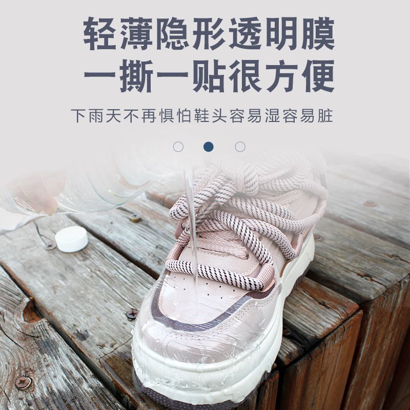 鞋头防湿防脏膜防雨贴