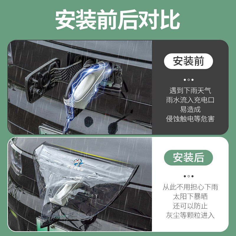 充电枪防雨罩新能源汽车便携式防水防漏电防护罩挡雨水通用设计