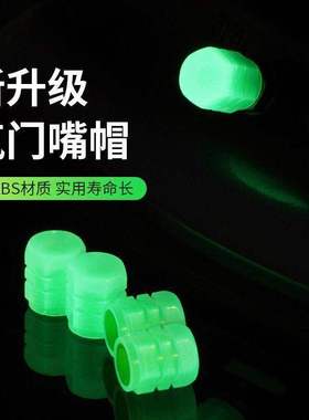夜光轮胎通用真空胎气门嘴帽轮毂发光汽车电动车气门芯盖套实用礼
